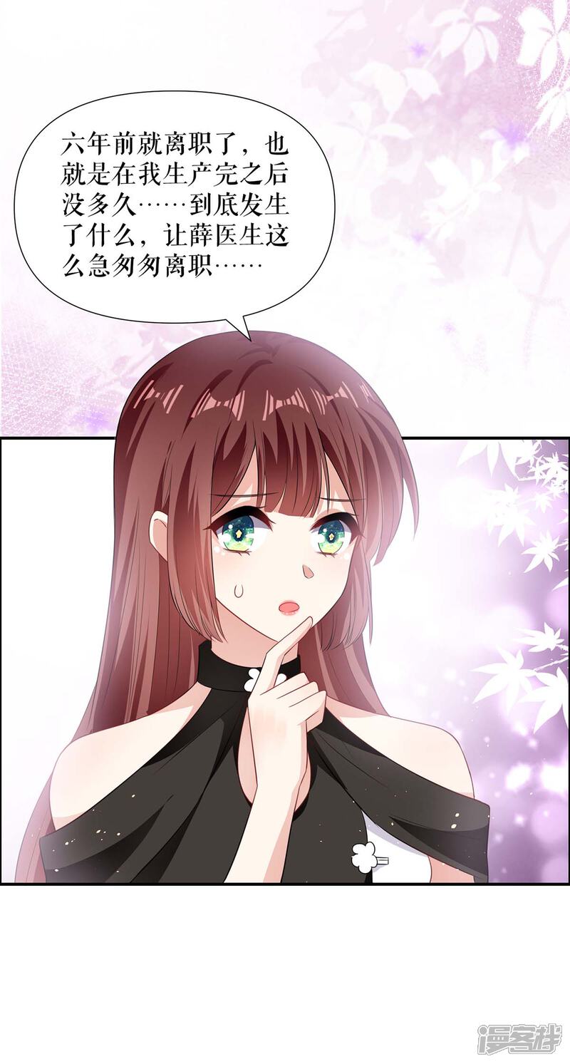 《天才酷宝》第129话 医院相遇 第18页