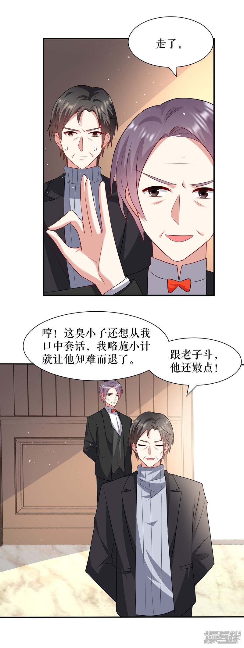 《天才酷宝》第129话 医院相遇 第2页