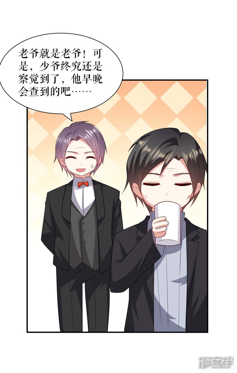 《天才酷宝》第129话 医院相遇 第3页