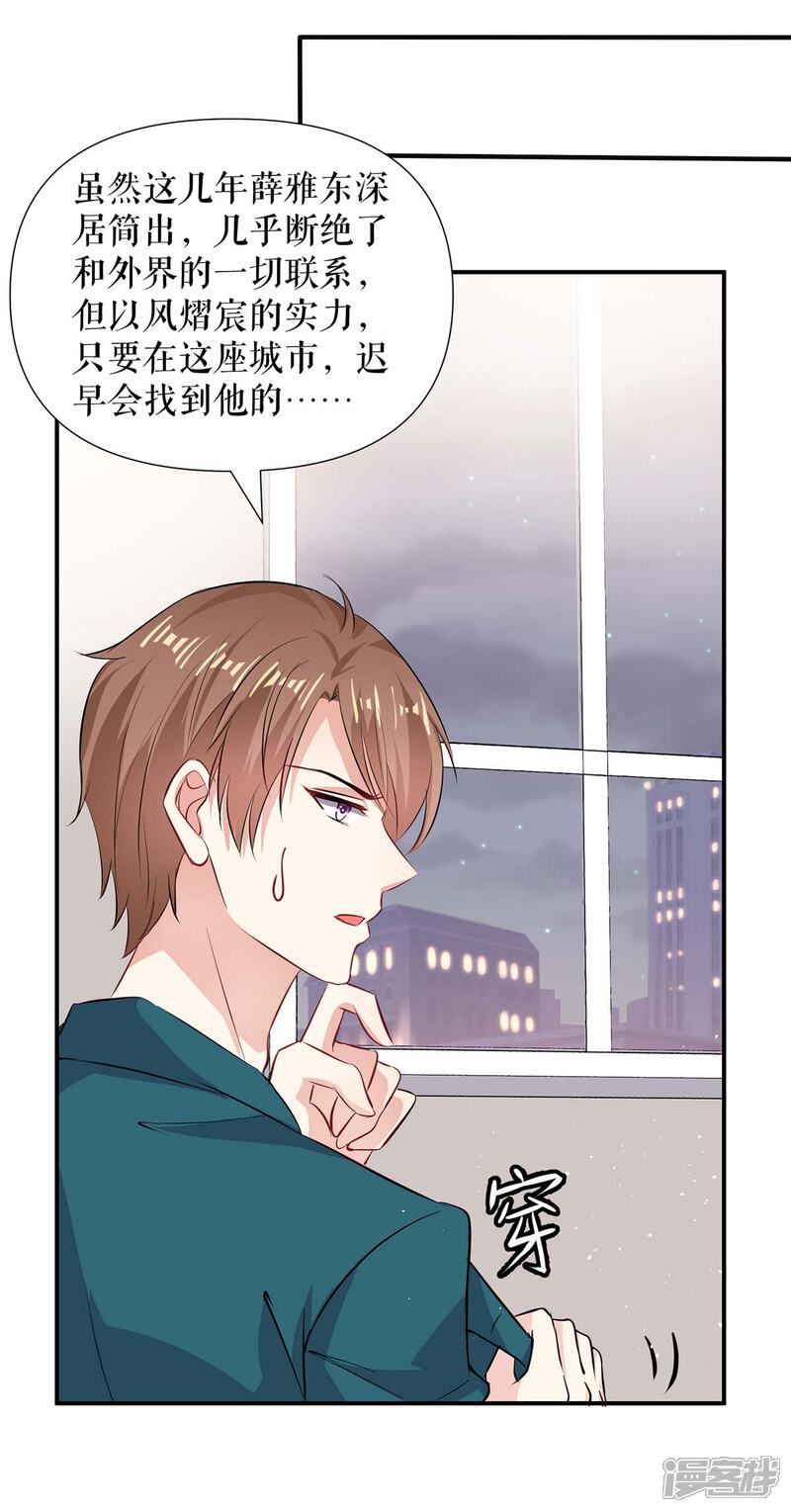 《天才酷宝》第131话 转移 第25页