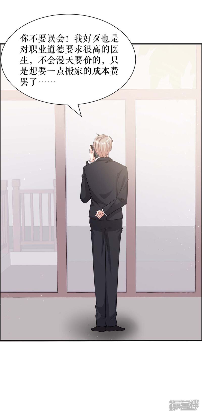 《天才酷宝》第132话 敲诈 第18页