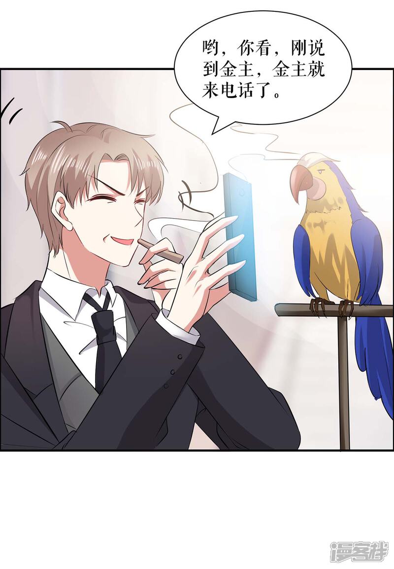 《天才酷宝》第132话 敲诈 第6页