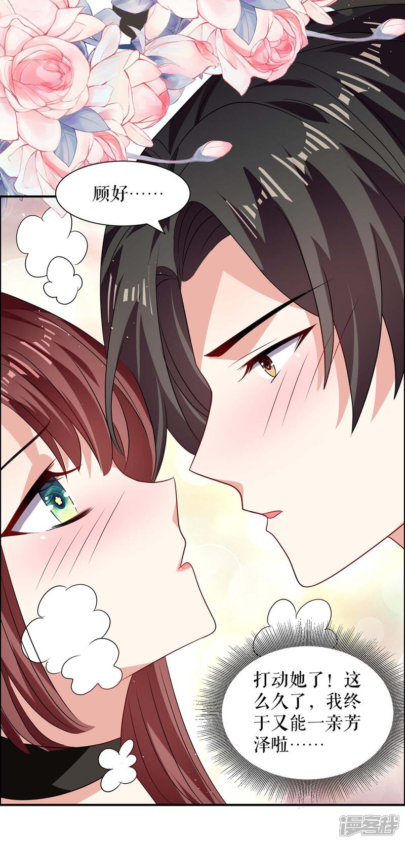 《天才酷宝》第133话 跟踪 第14页