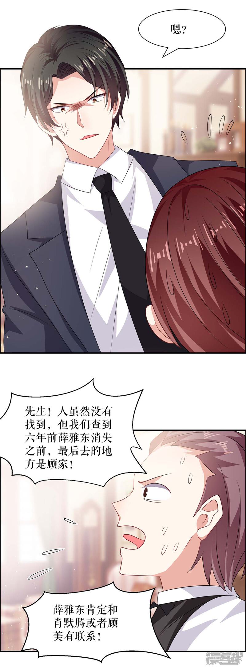 《天才酷宝》第133话 跟踪 第20页