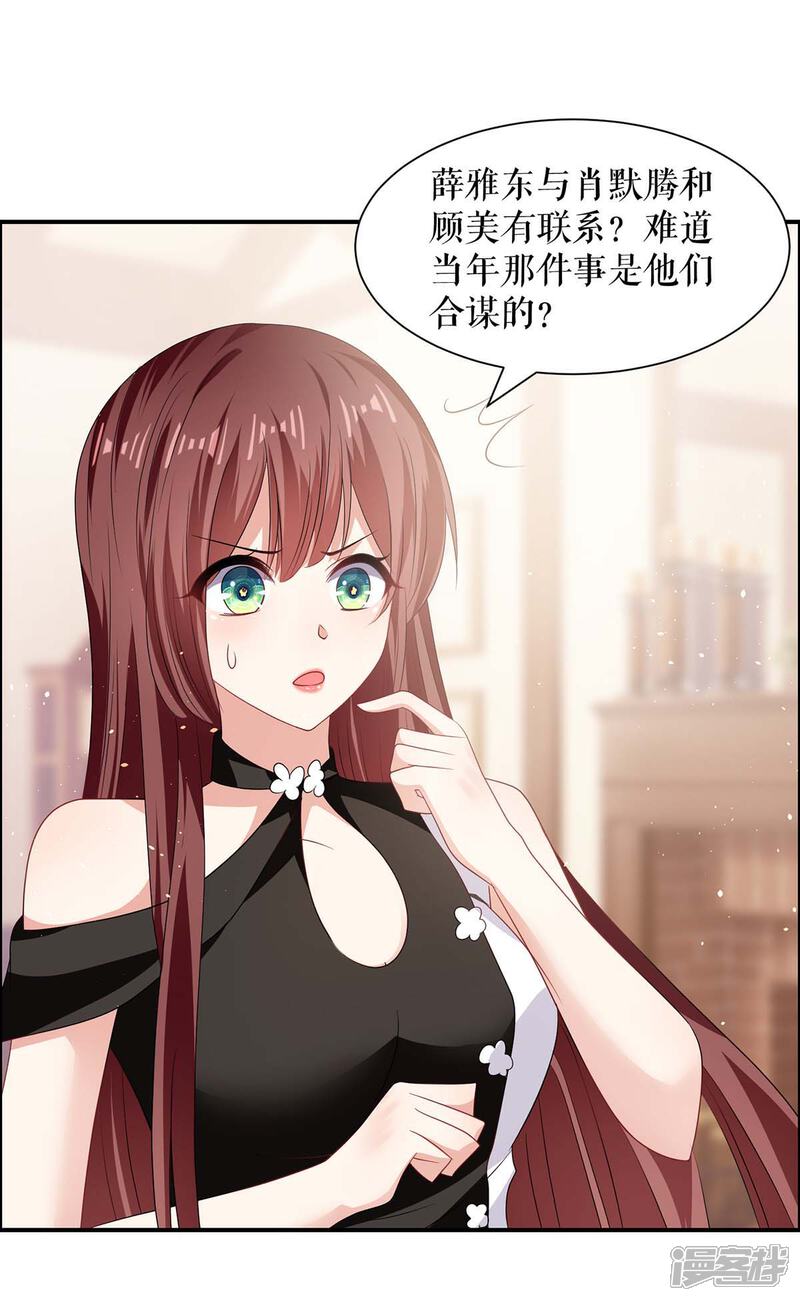 《天才酷宝》第133话 跟踪 第21页
