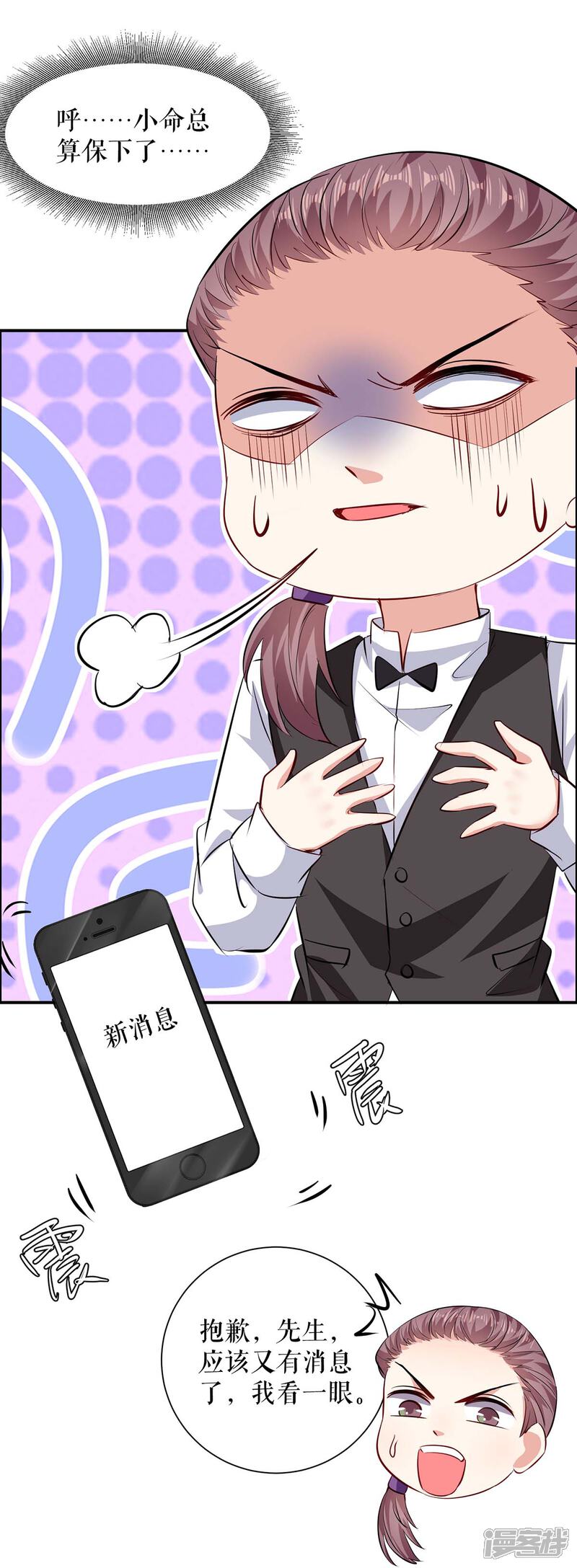 《天才酷宝》第133话 跟踪 第25页