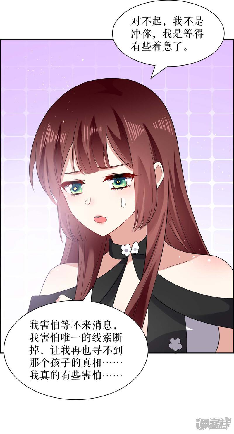 《天才酷宝》第133话 跟踪 第8页