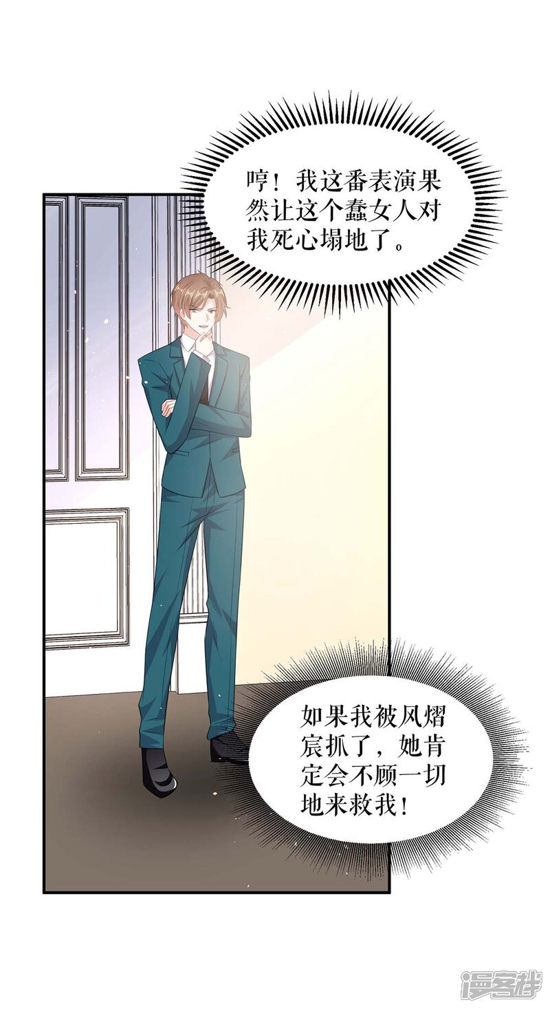 《天才酷宝》第134话 演戏 第29页