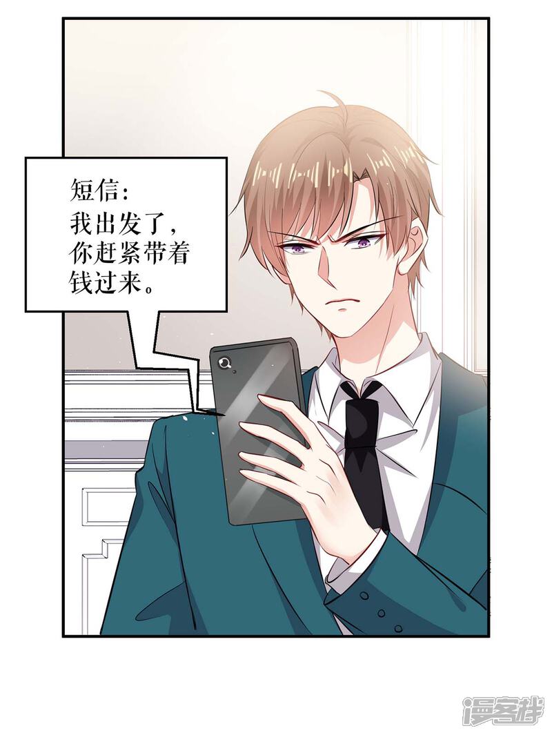 《天才酷宝》第134话 演戏 第3页