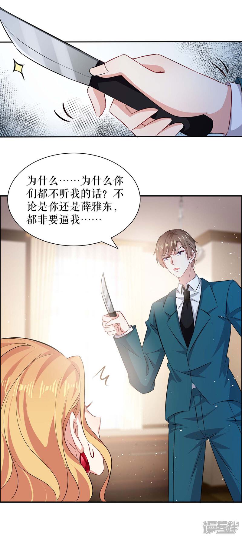 《天才酷宝》第134话 演戏 第6页