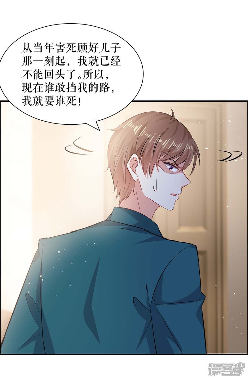 《天才酷宝》第134话 演戏 第8页