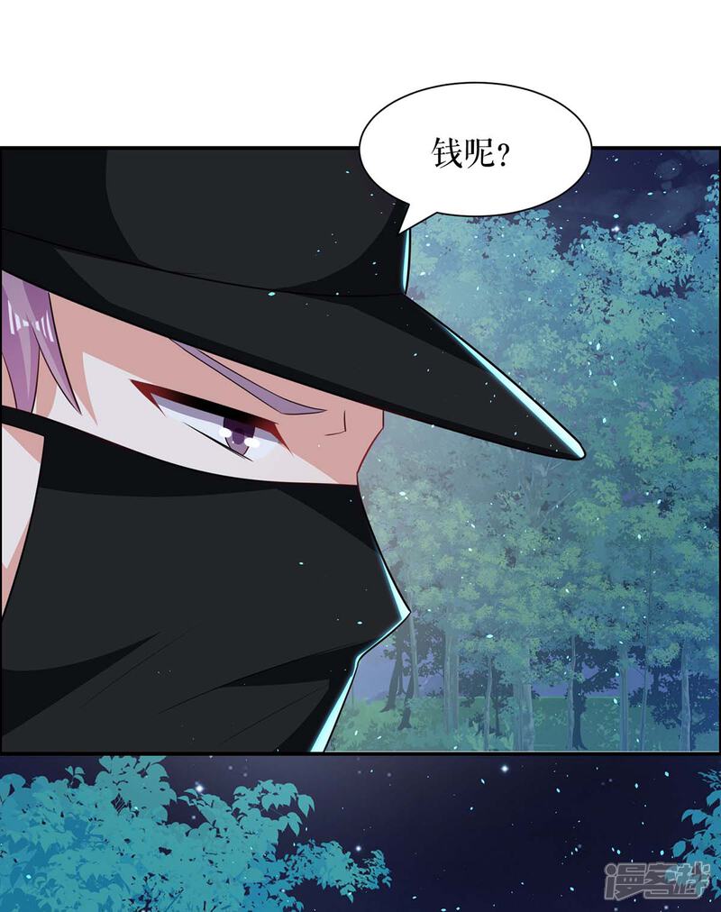 《天才酷宝》第136话 中计 第13页