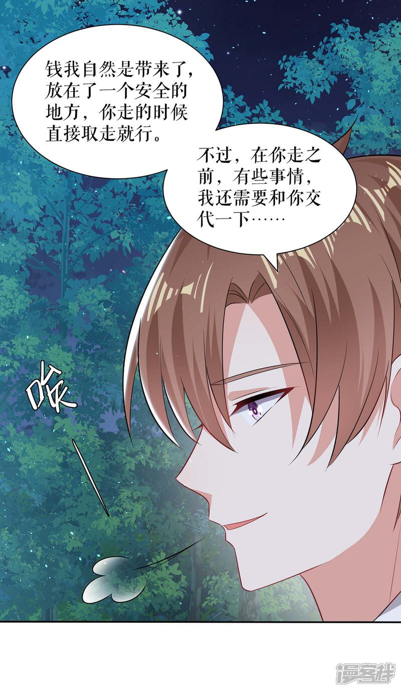 《天才酷宝》第136话 中计 第14页