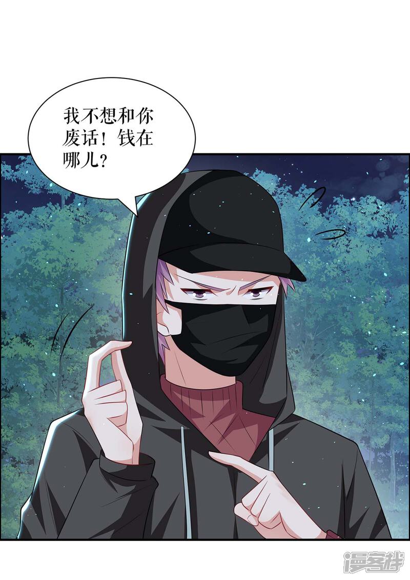 《天才酷宝》第136话 中计 第15页