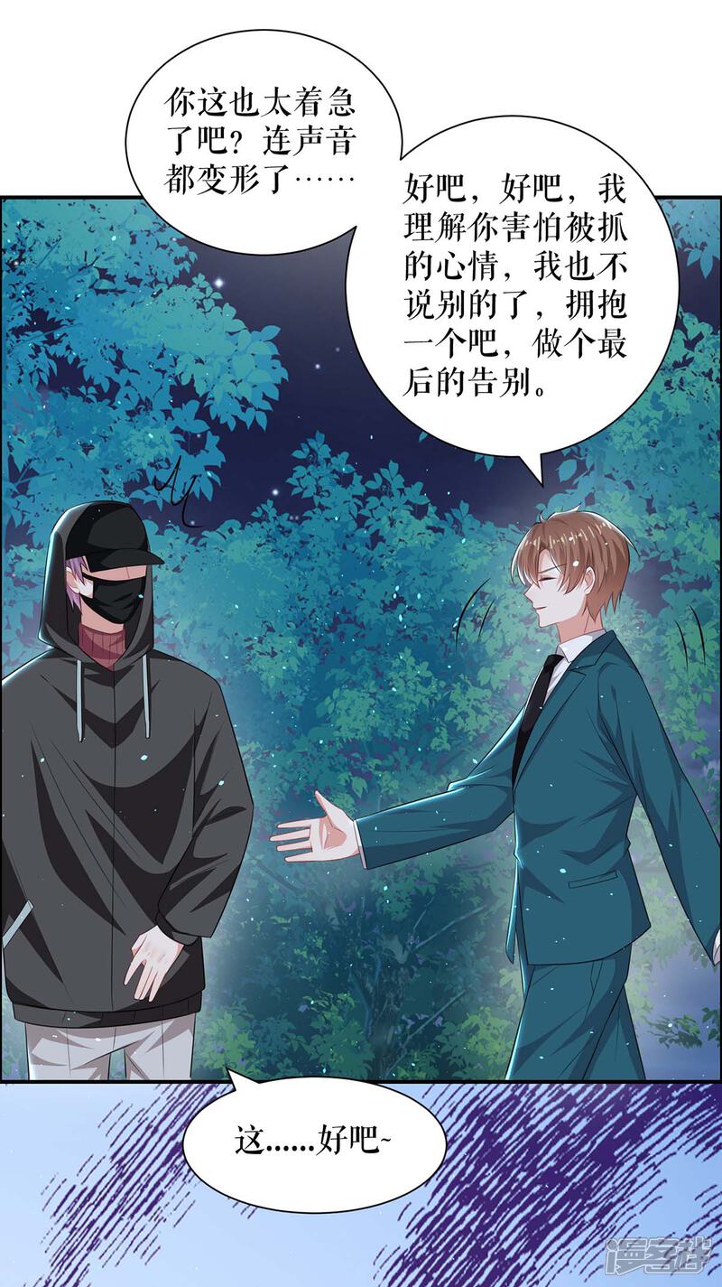 《天才酷宝》第136话 中计 第16页