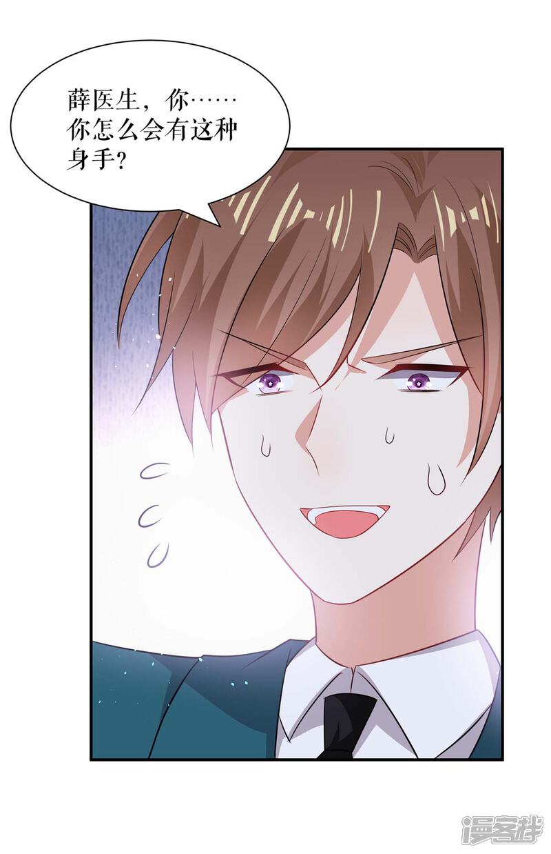 《天才酷宝》第136话 中计 第22页