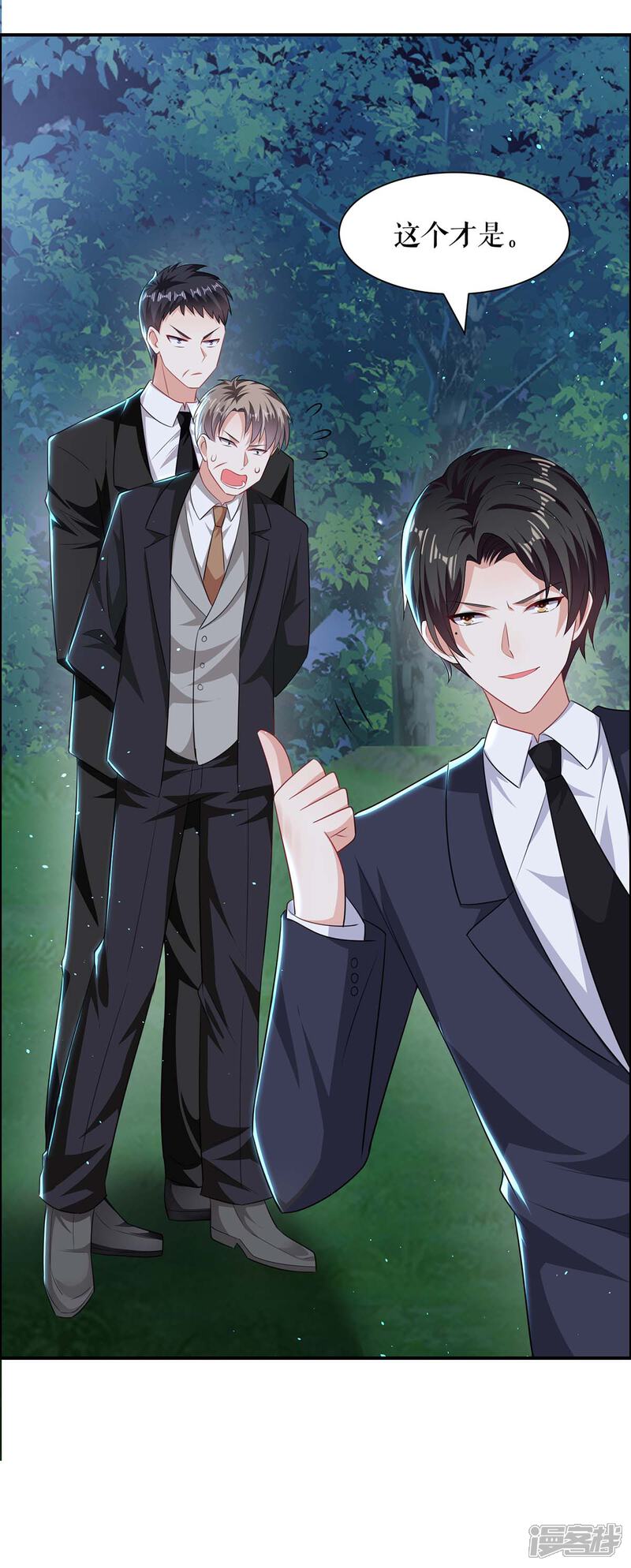 《天才酷宝》第136话 中计 第27页