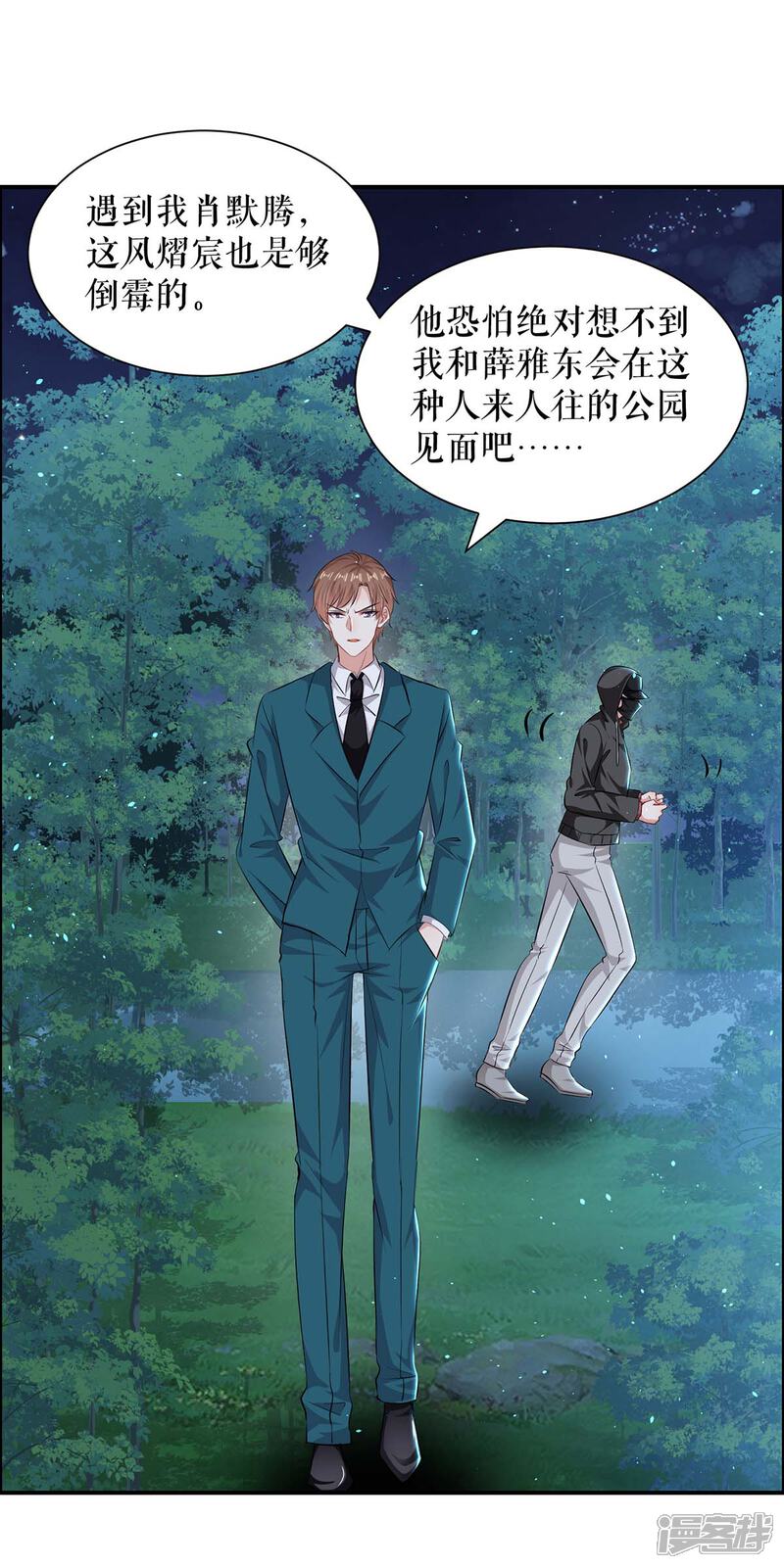 《天才酷宝》第136话 中计 第2页