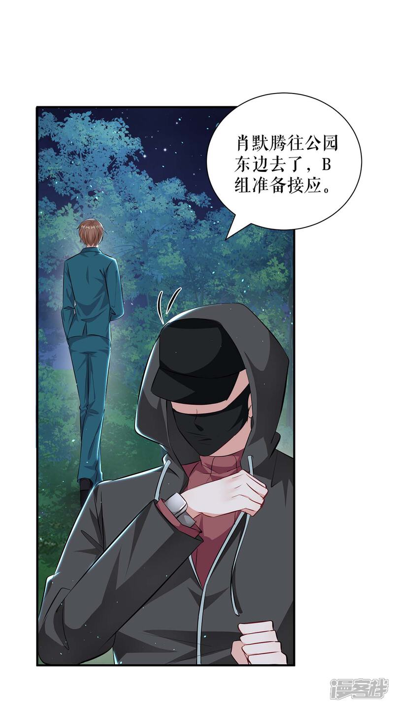 《天才酷宝》第136话 中计 第4页