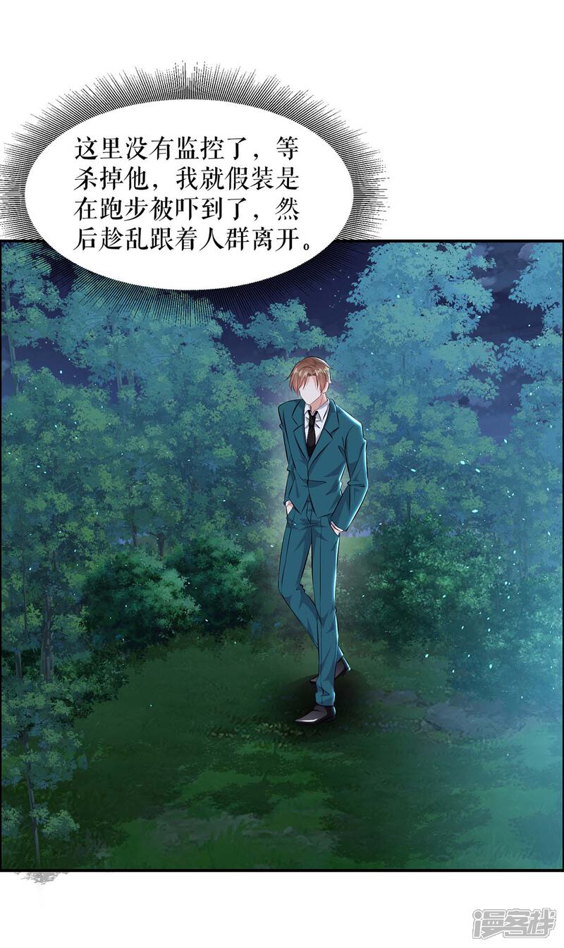 《天才酷宝》第136话 中计 第7页