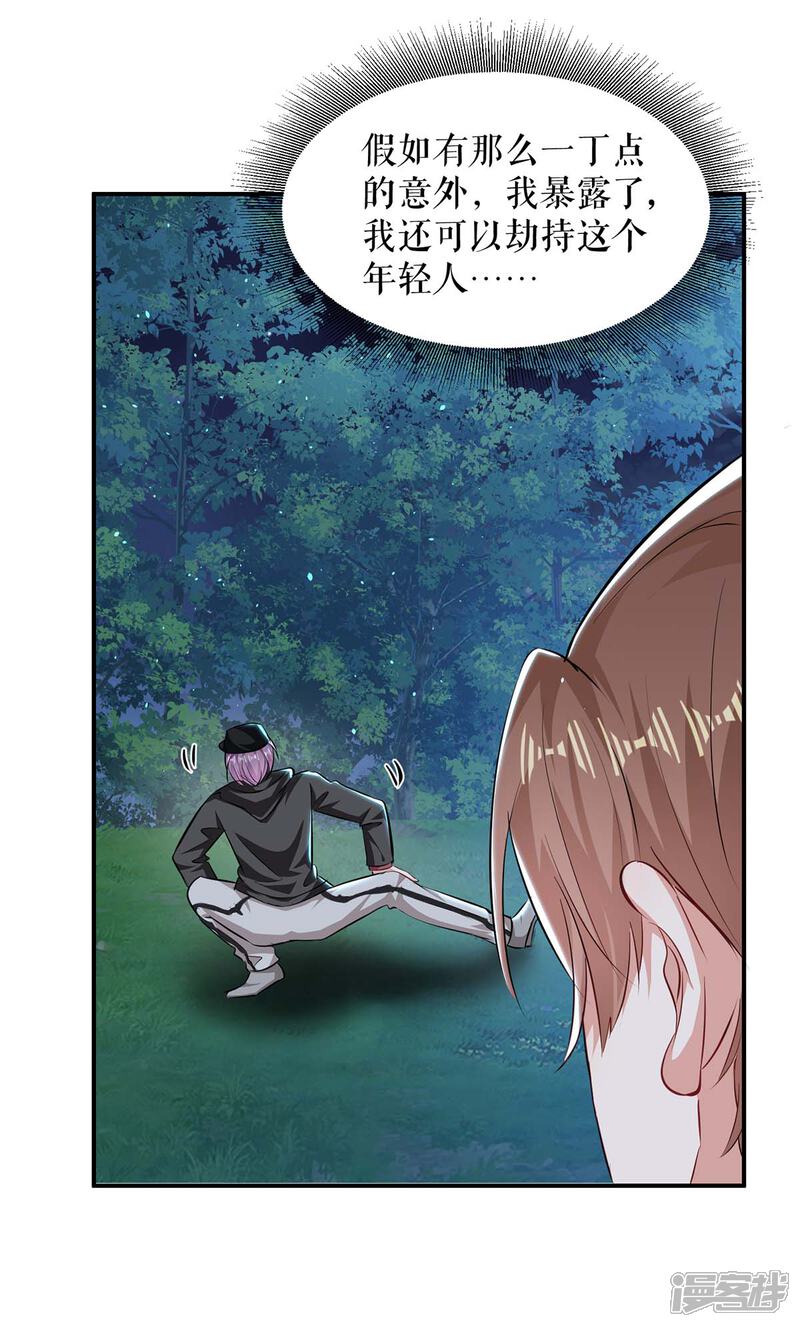 《天才酷宝》第136话 中计 第8页