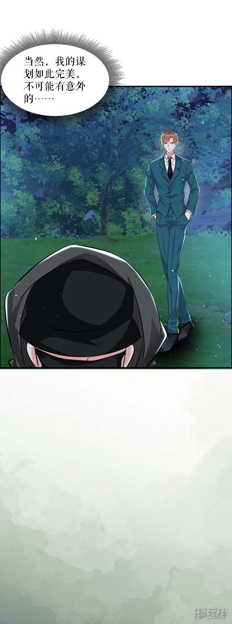 《天才酷宝》第136话 中计 第9页