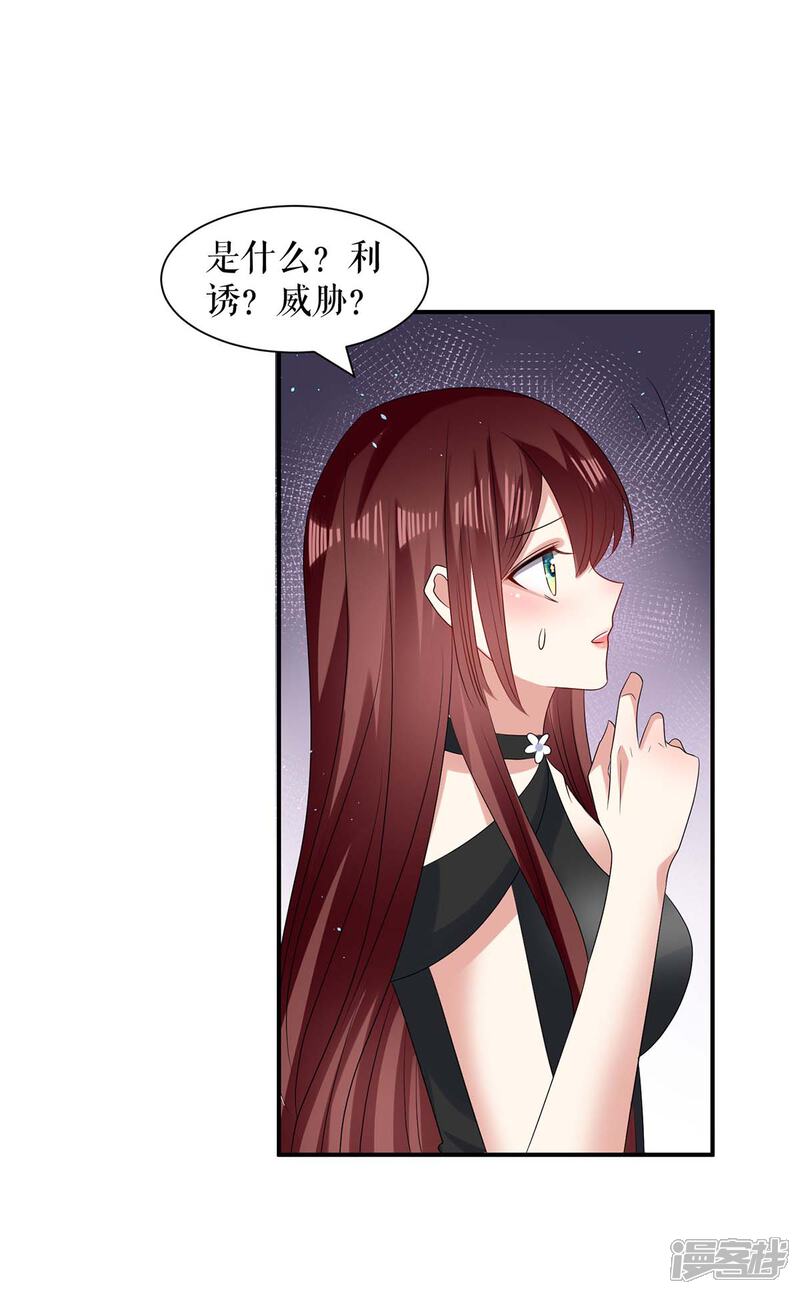 《天才酷宝》第135话 猜测 第10页
