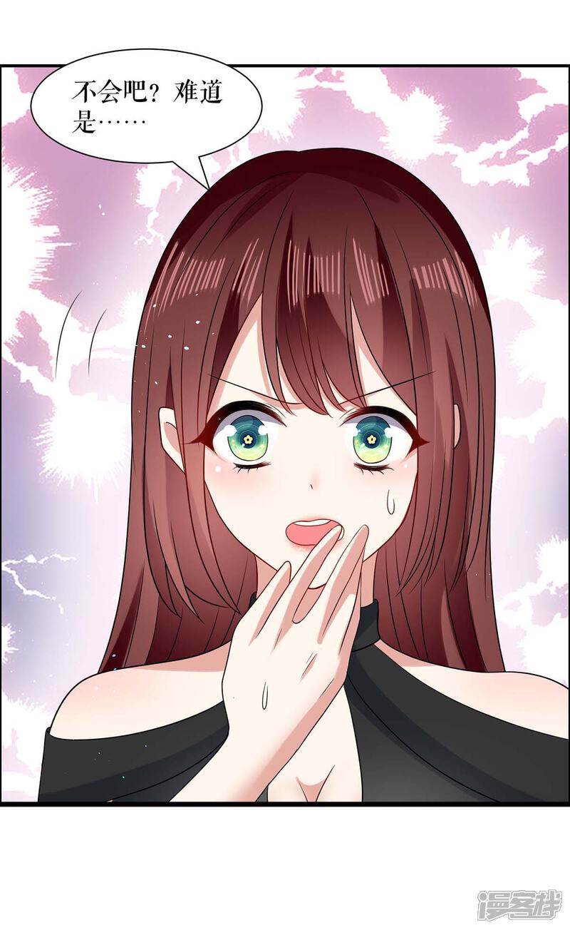 《天才酷宝》第135话 猜测 第11页