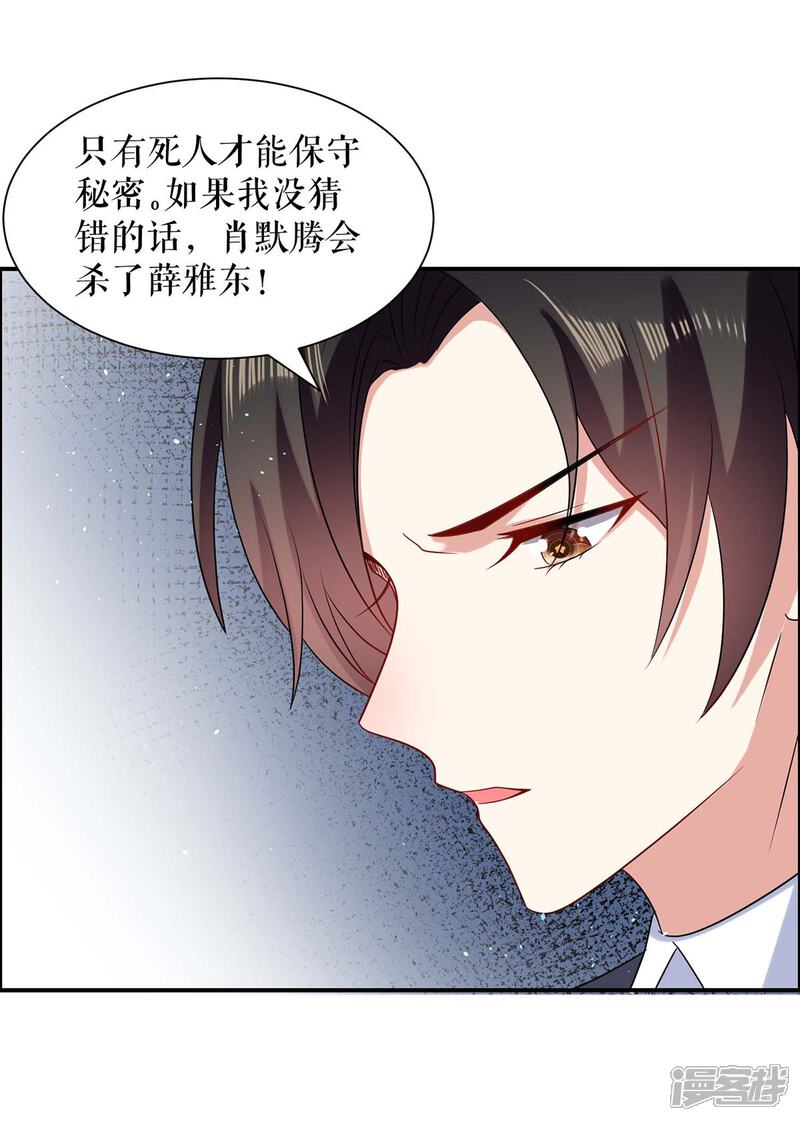 《天才酷宝》第135话 猜测 第12页
