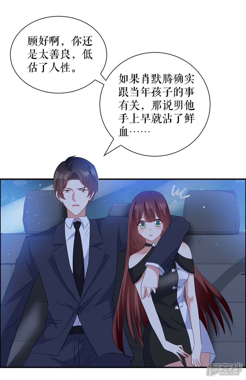 《天才酷宝》第135话 猜测 第14页