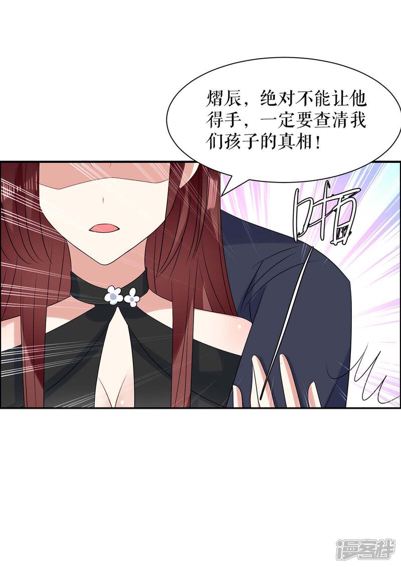 《天才酷宝》第135话 猜测 第16页