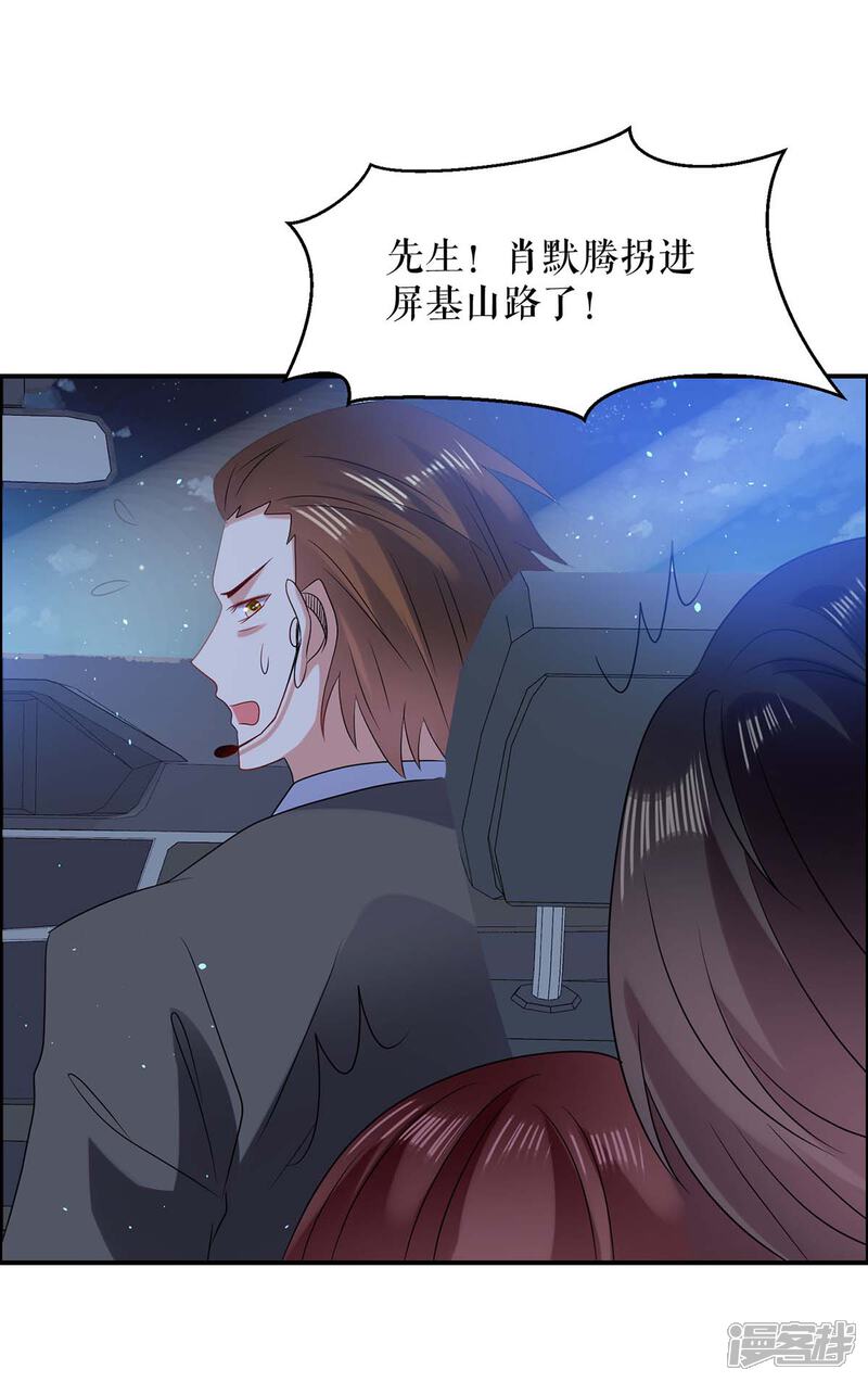 《天才酷宝》第135话 猜测 第18页