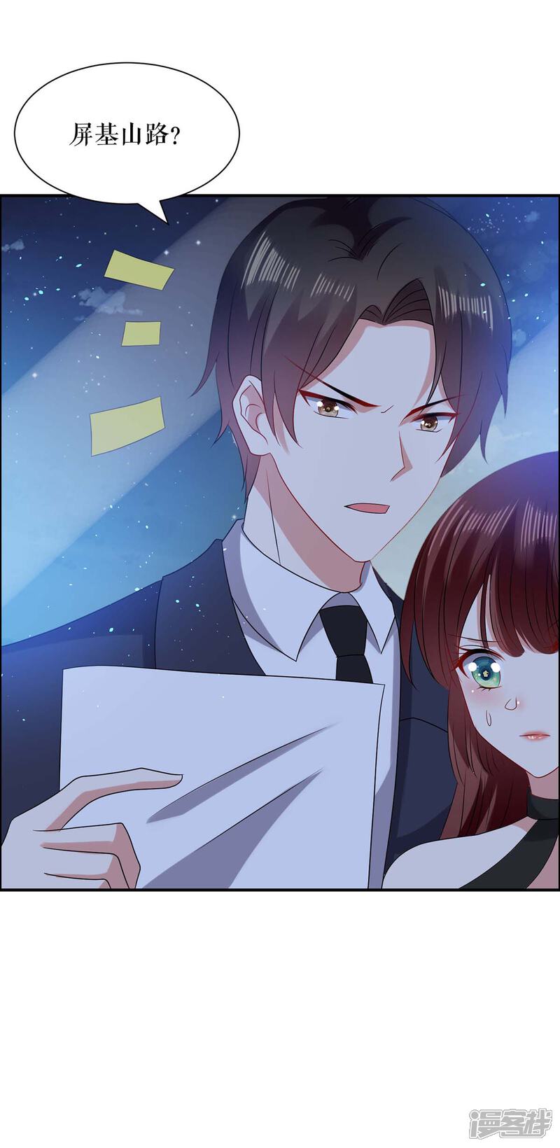 《天才酷宝》第135话 猜测 第19页