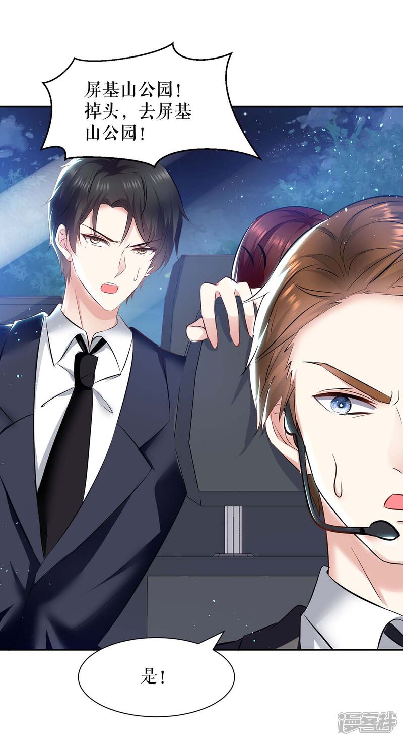《天才酷宝》第135话 猜测 第20页