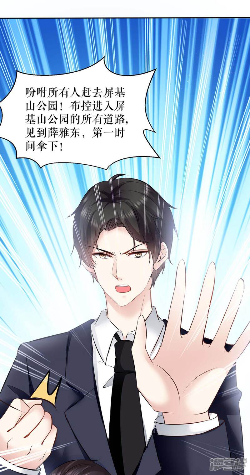 《天才酷宝》第135话 猜测 第22页