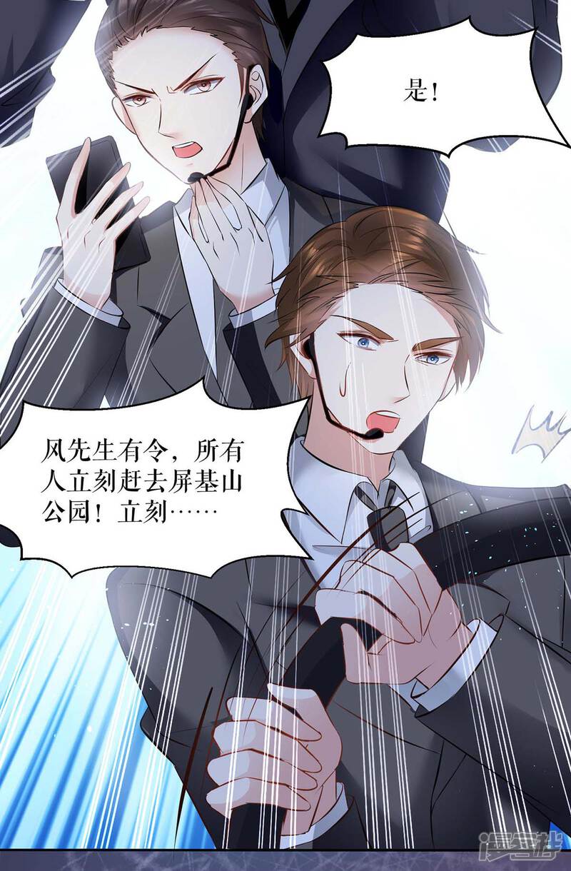 《天才酷宝》第135话 猜测 第23页