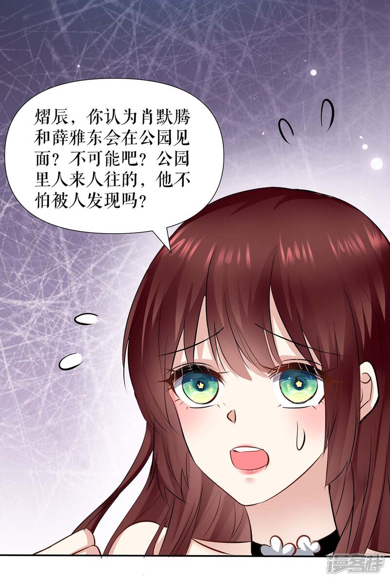 《天才酷宝》第135话 猜测 第24页