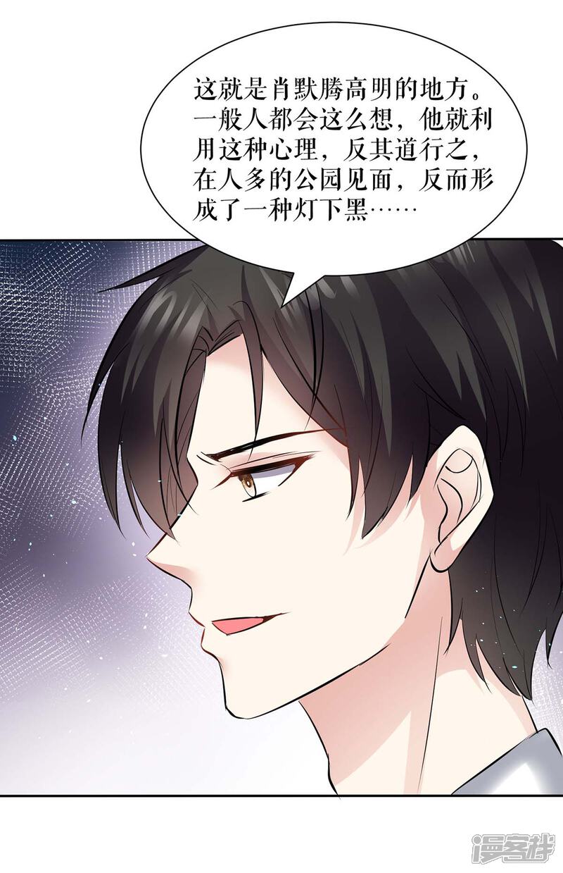 《天才酷宝》第135话 猜测 第25页