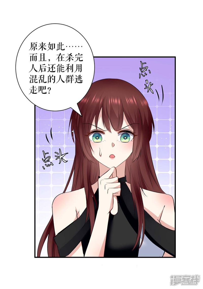 《天才酷宝》第135话 猜测 第26页