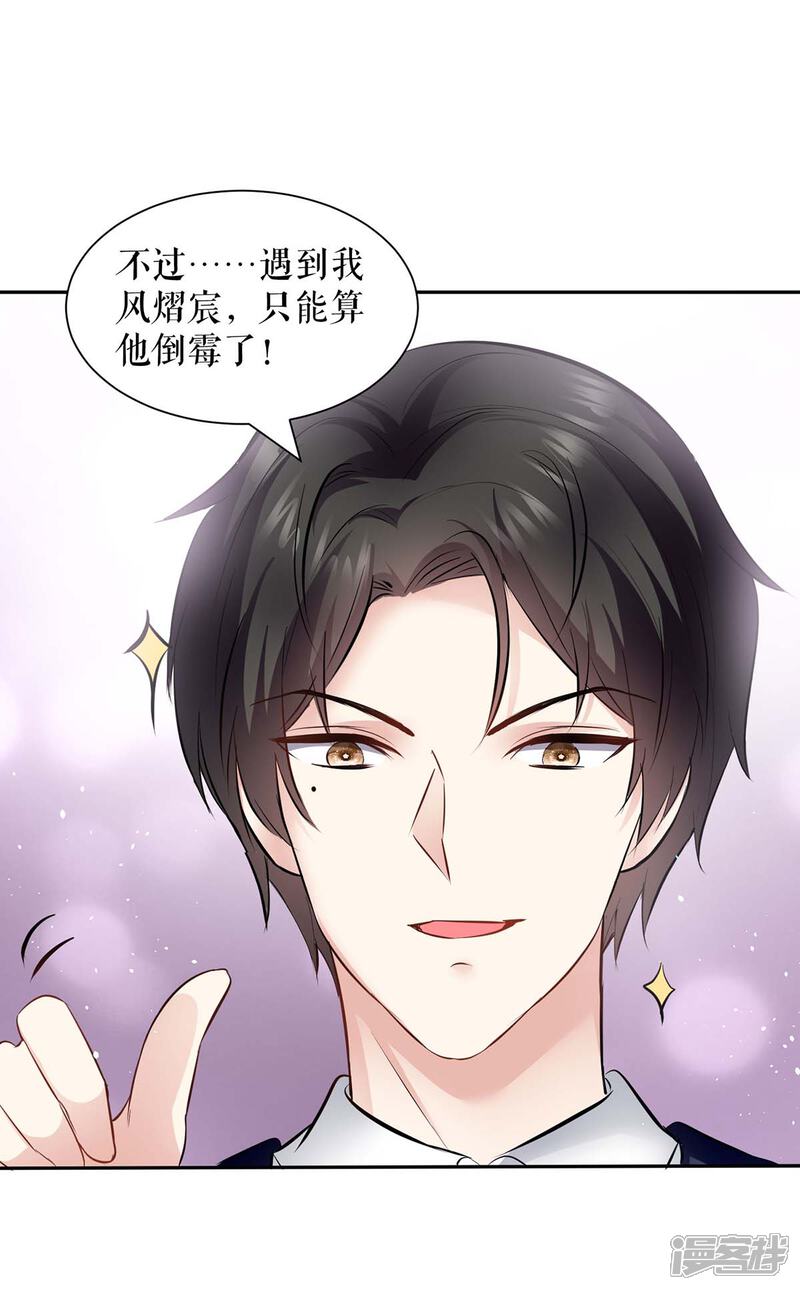 《天才酷宝》第135话 猜测 第28页