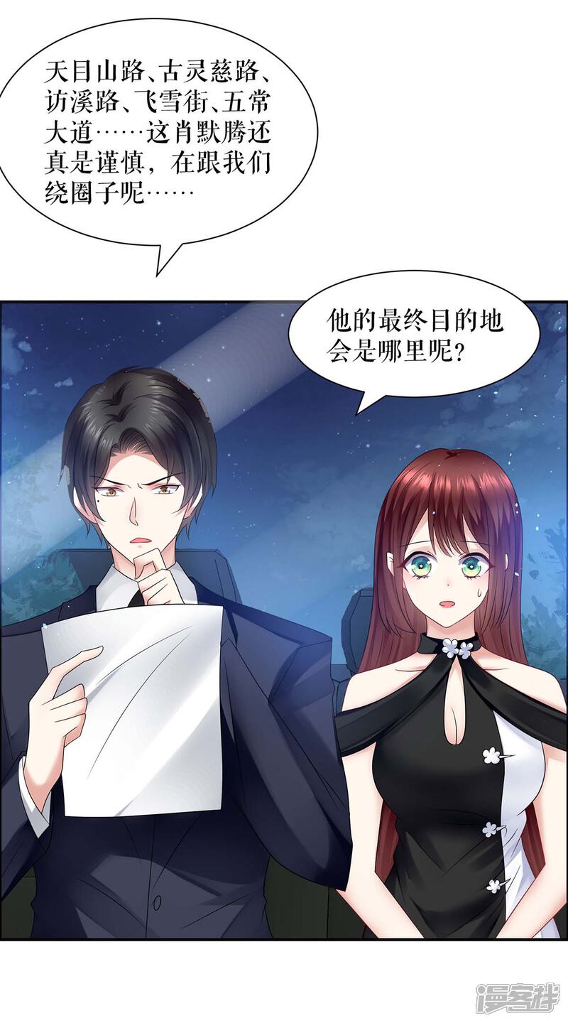 《天才酷宝》第135话 猜测 第2页