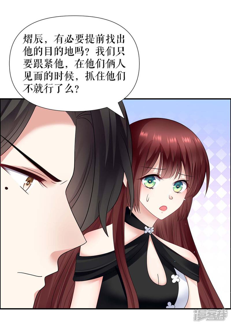《天才酷宝》第135话 猜测 第3页