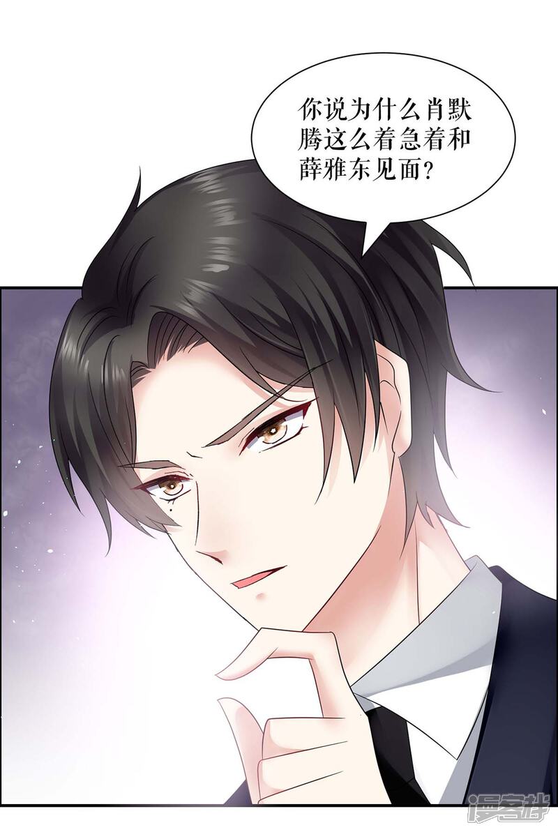 《天才酷宝》第135话 猜测 第4页