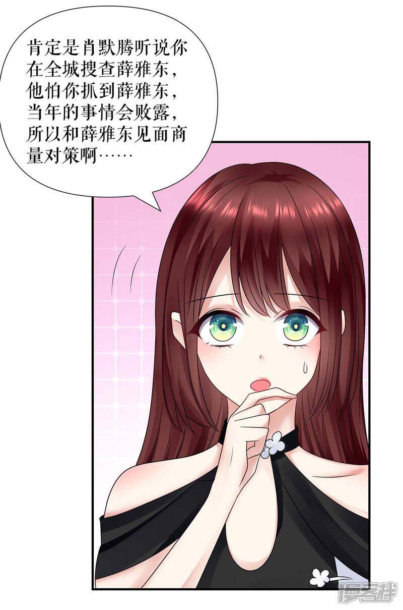 《天才酷宝》第135话 猜测 第5页
