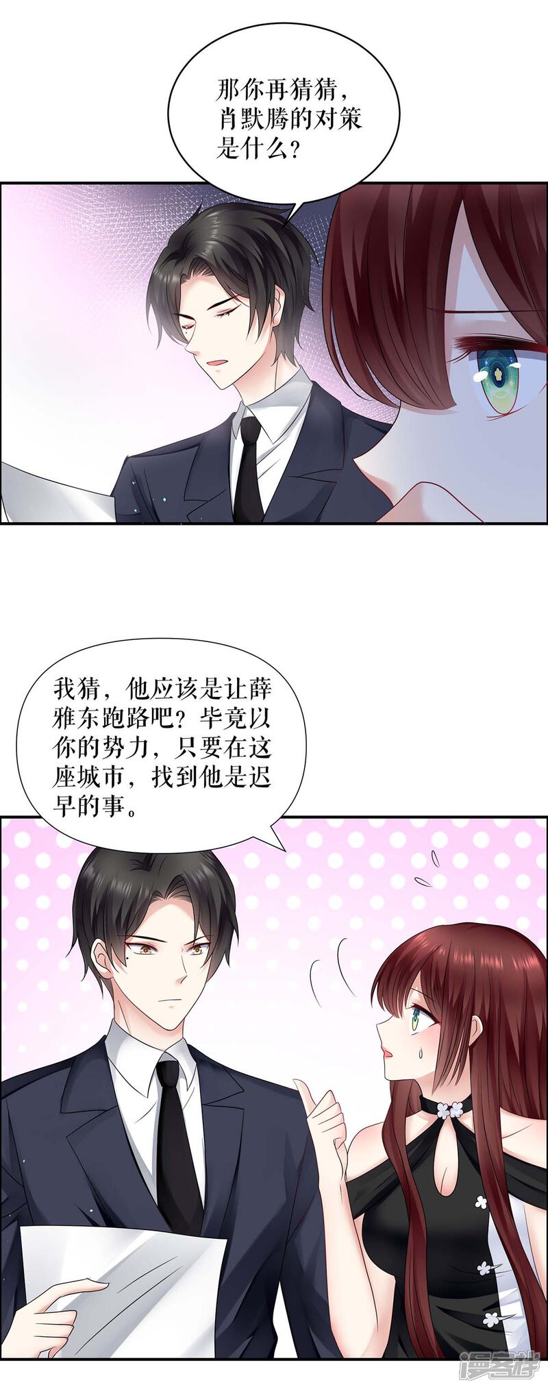 《天才酷宝》第135话 猜测 第6页