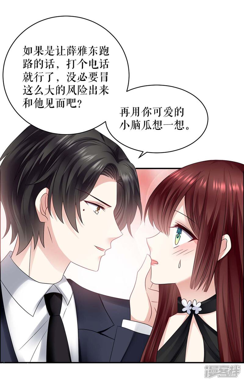 《天才酷宝》第135话 猜测 第7页