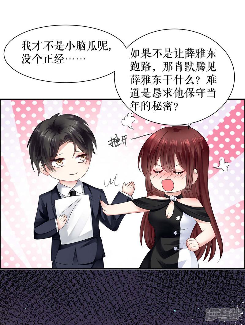 《天才酷宝》第135话 猜测 第8页