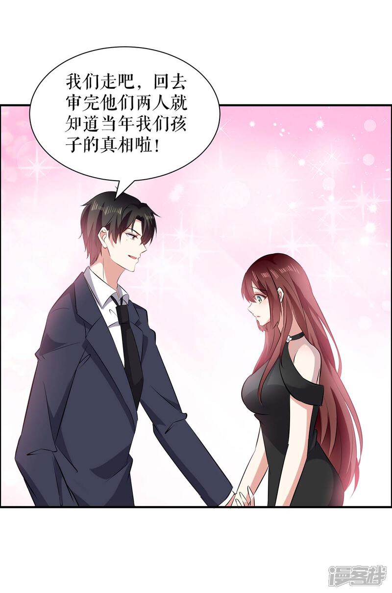 《天才酷宝》第138话 一起面对 第14页