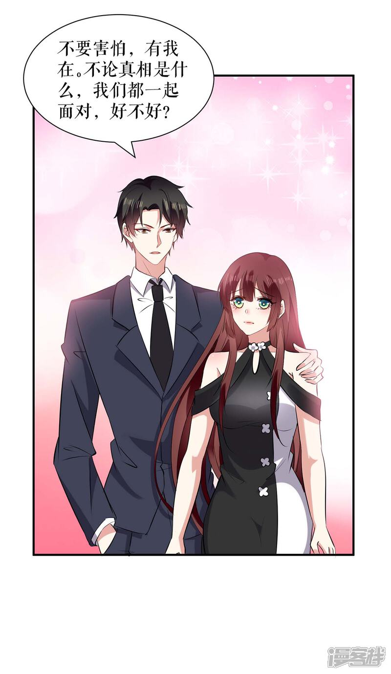 《天才酷宝》第138话 一起面对 第16页