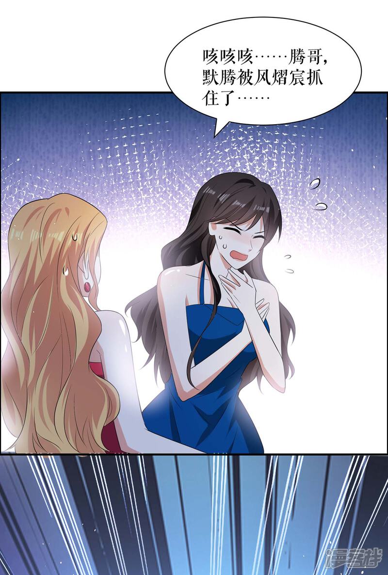 《天才酷宝》第138话 一起面对 第28页